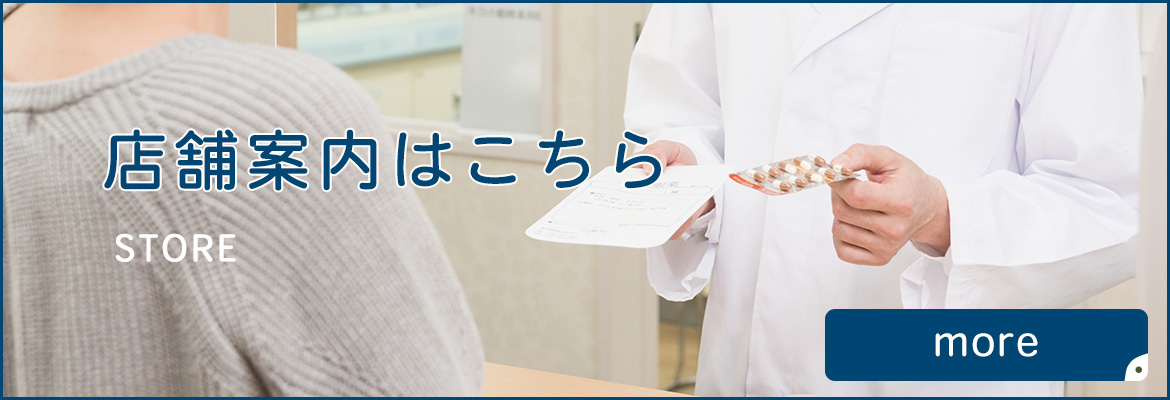 店舗案内はこちら