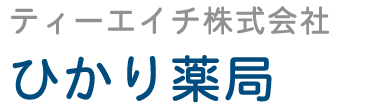 ひかり薬局(富士市高島町63)調剤薬局