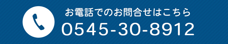お電話でのお問合せはこちら